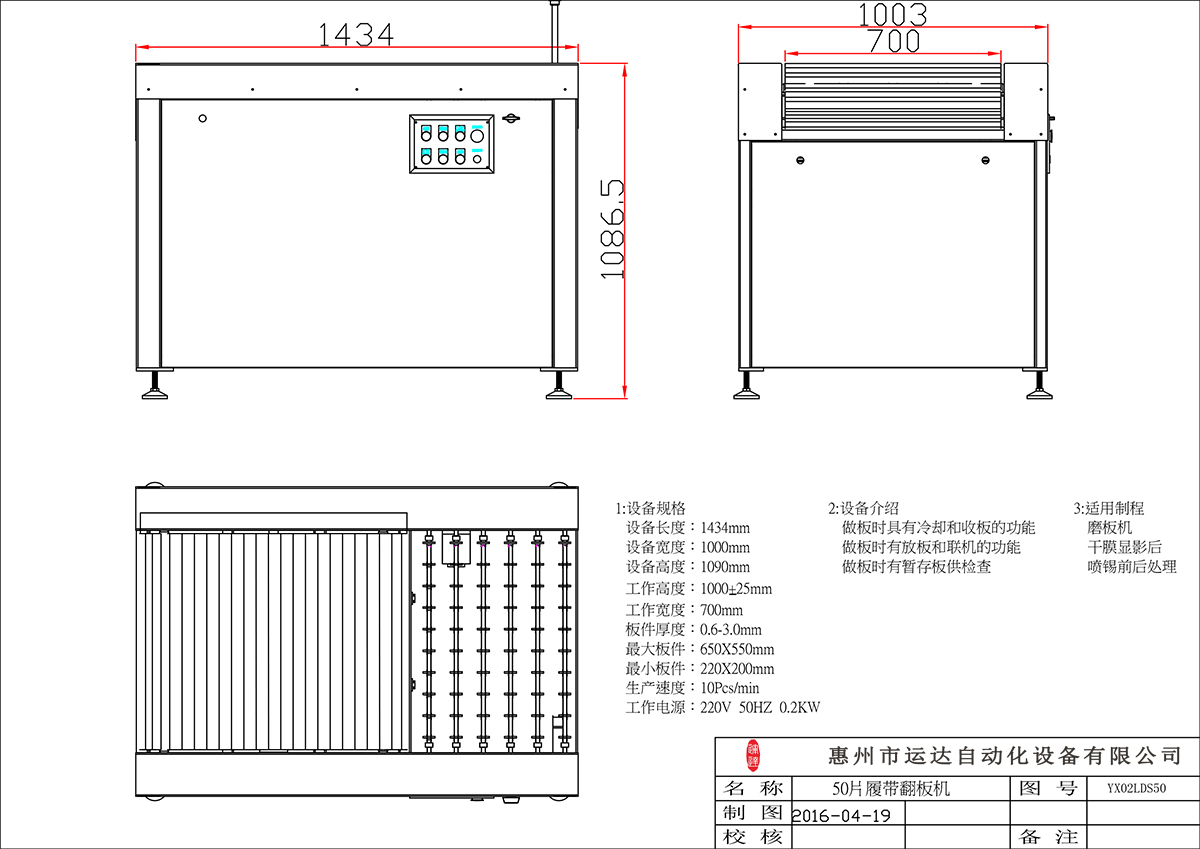 50片履帶式翻板機(jī)