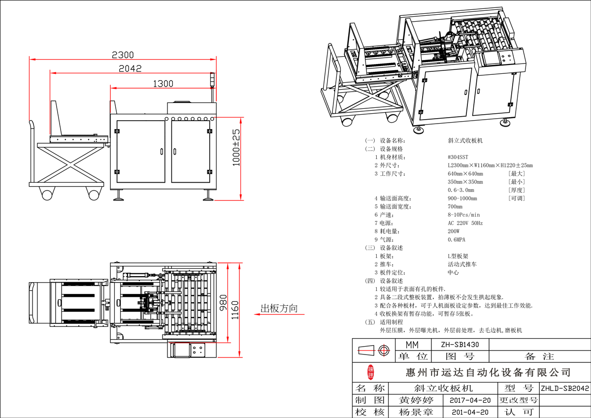 斜立式收板機(jī)